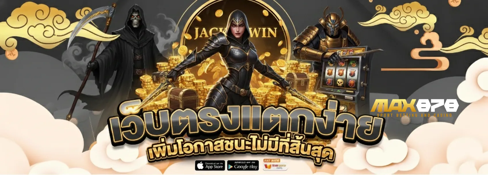 max878 ทาง เข้า